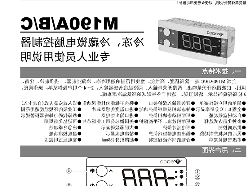 云南冷冻、冷藏微电脑控制器 M190A/B/C使用说明书